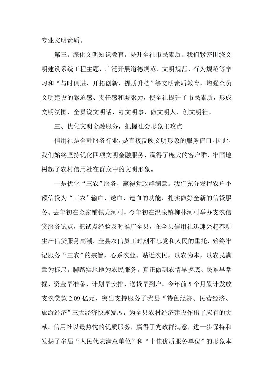 信用社市级文明单位创建工作现场会经验交流材料_第3页