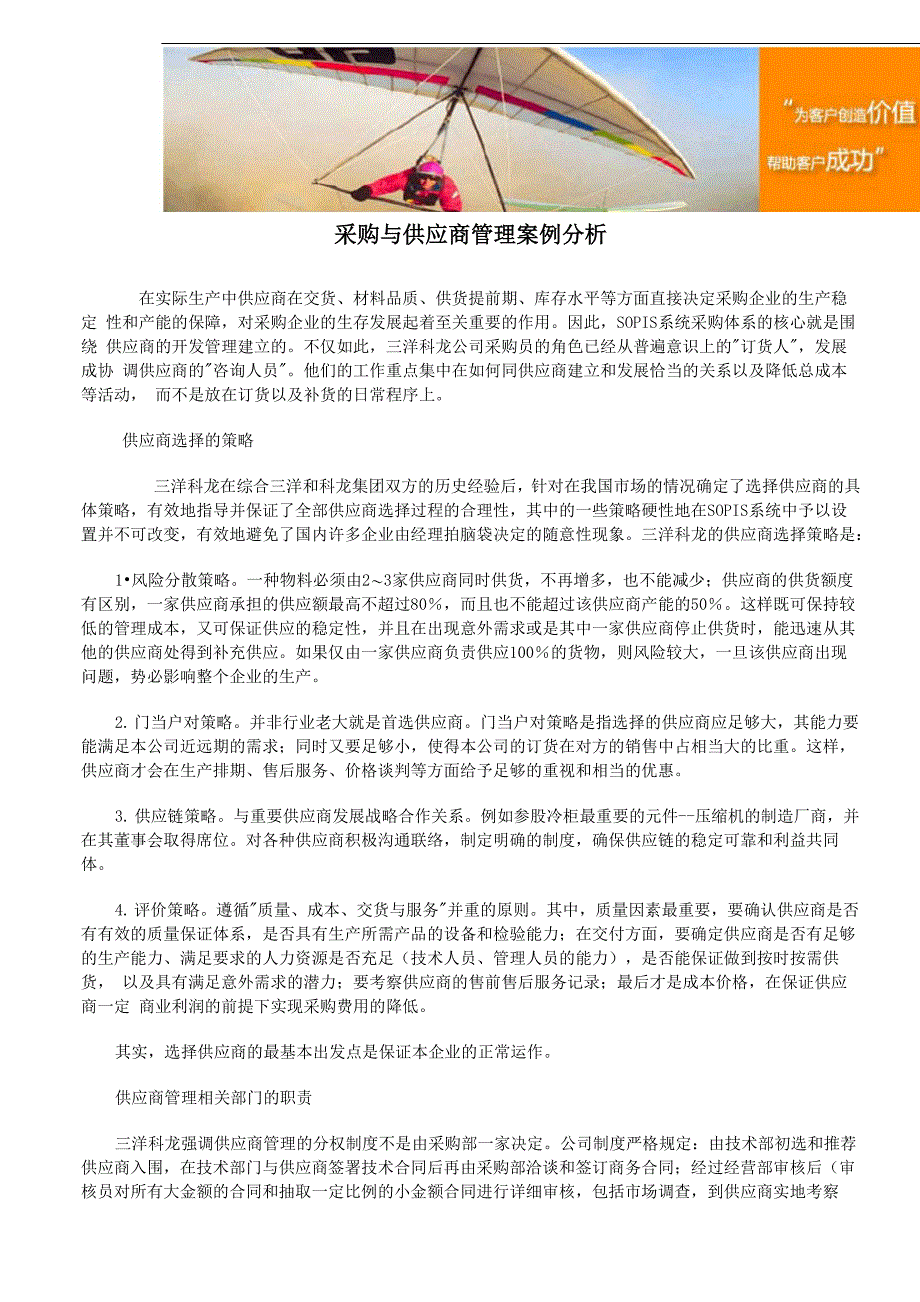 采购与供应商管理案例分析_第1页