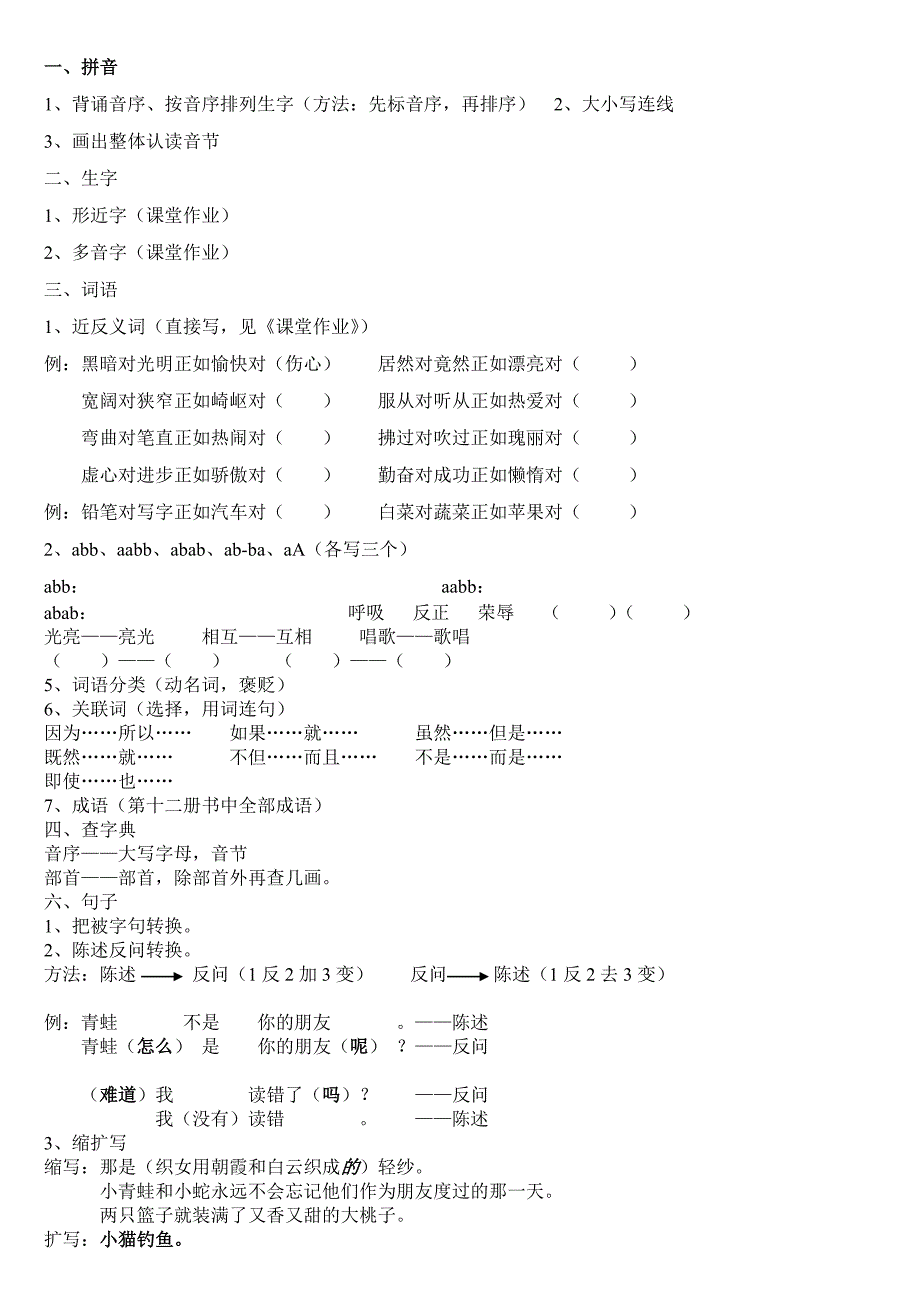 复习资料 (2)_第1页