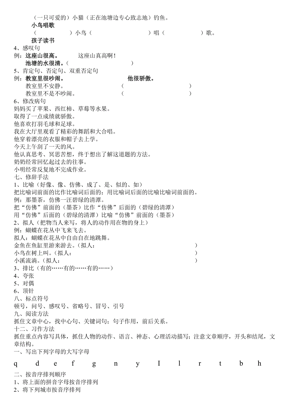 复习资料 (2)_第2页