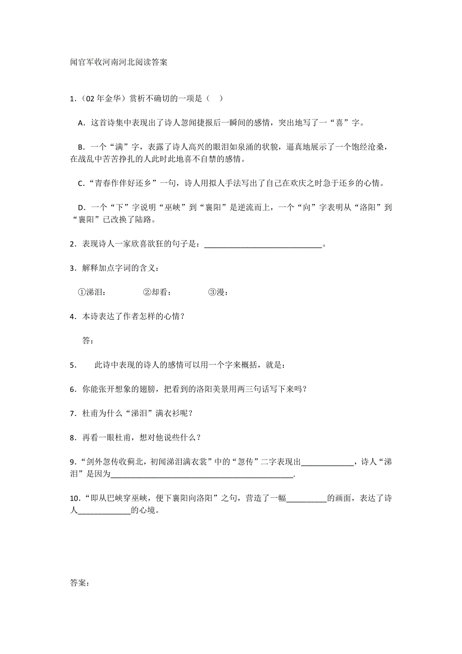 闻官军收河南河北阅读答案_第1页