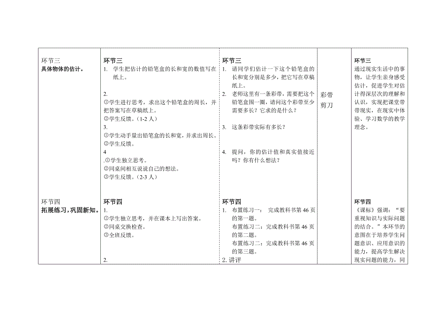 《估计》教学设计.doc_第3页