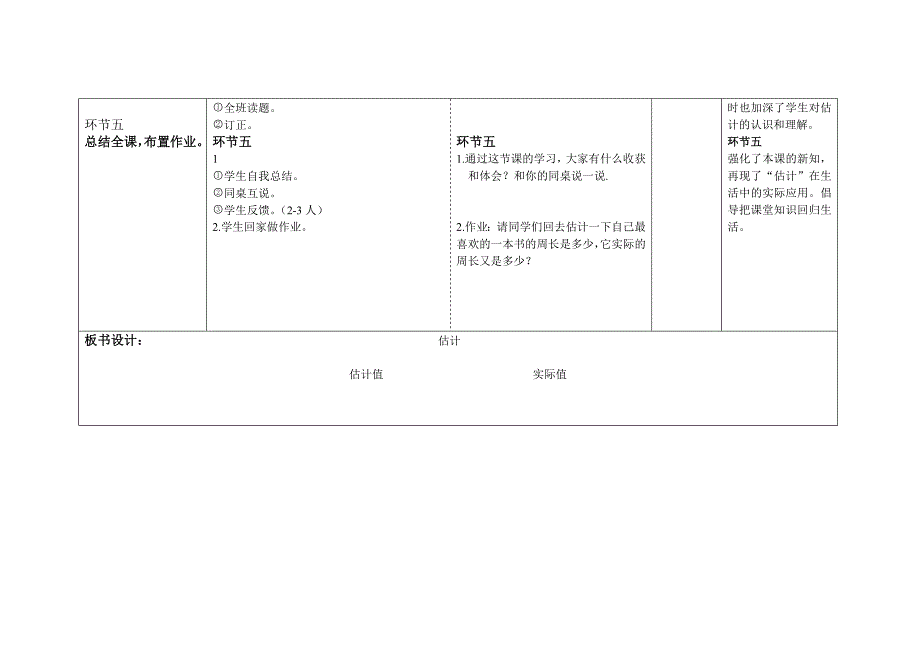 《估计》教学设计.doc_第4页