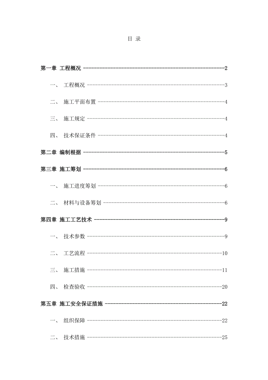 落地料台施工方案_第3页