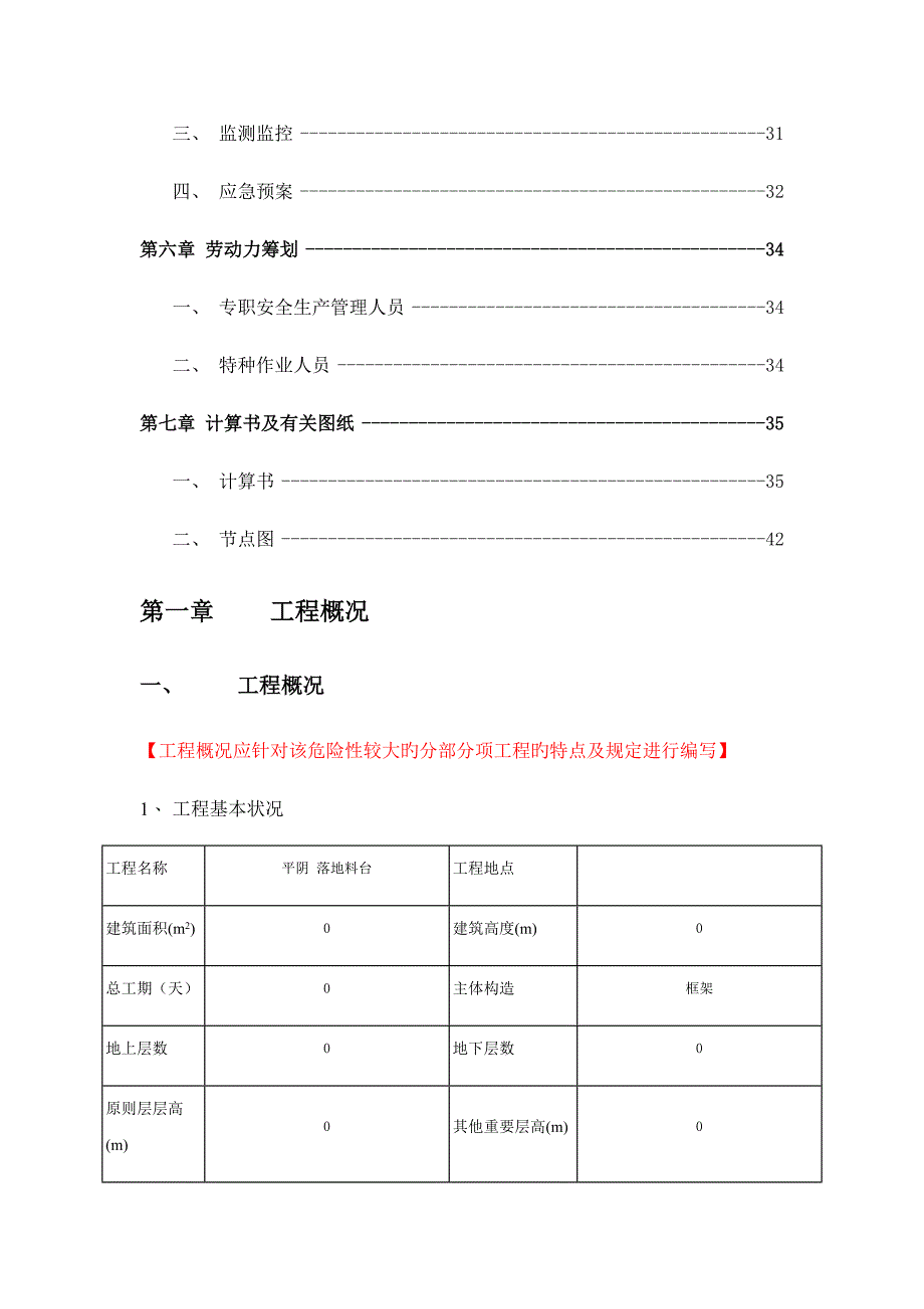 落地料台施工方案_第4页