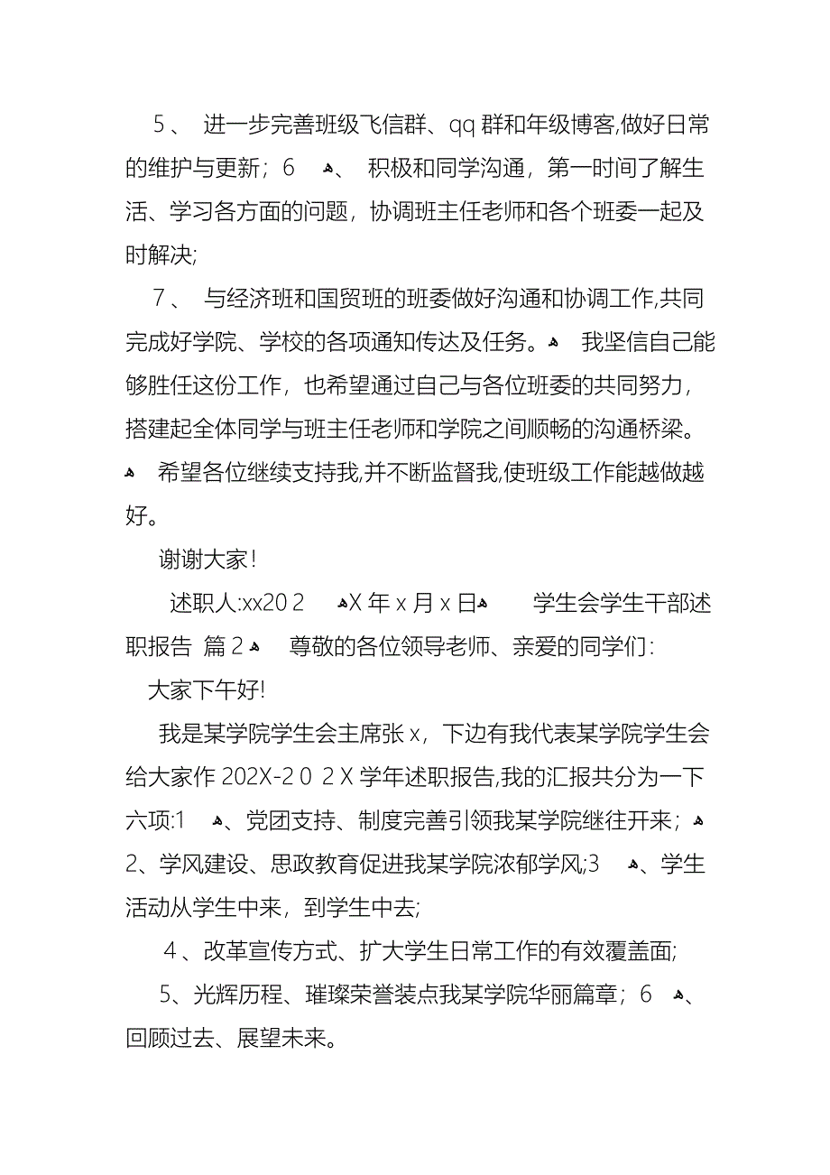 学生会学生干部述职报告三篇2_第2页