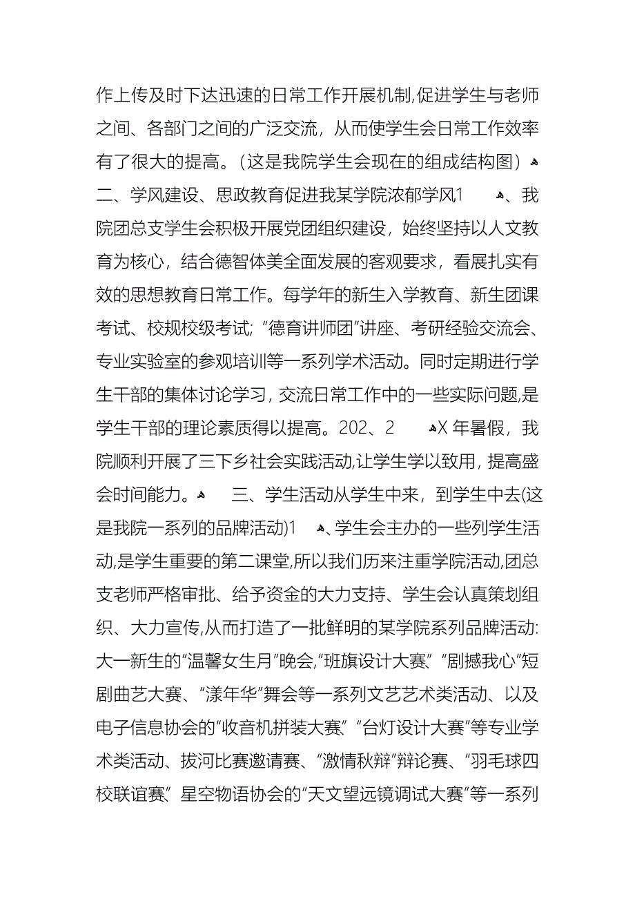 学生会学生干部述职报告三篇2_第4页