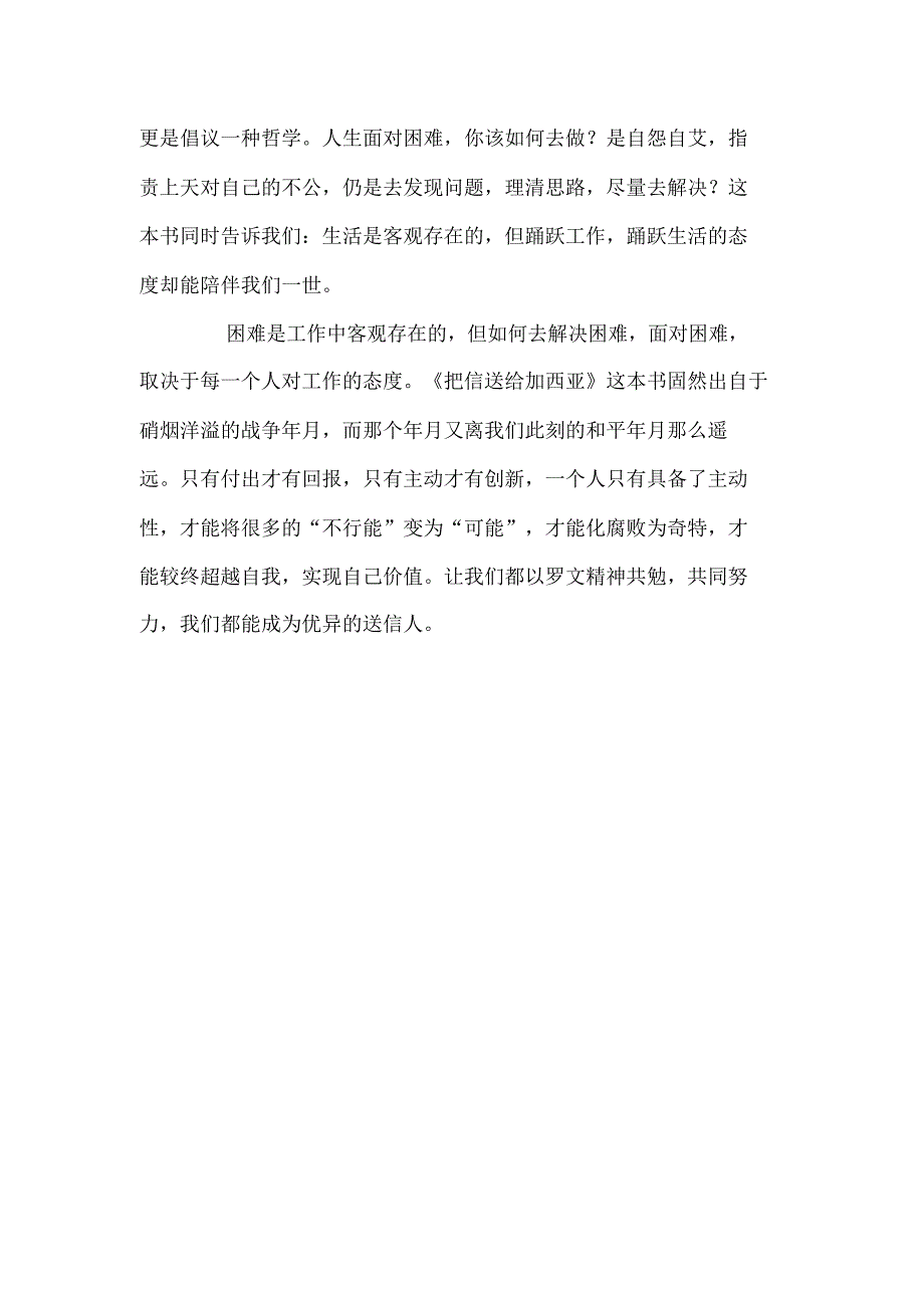 《送给加西亚的信》读书笔记-读后感1000字.doc_第3页