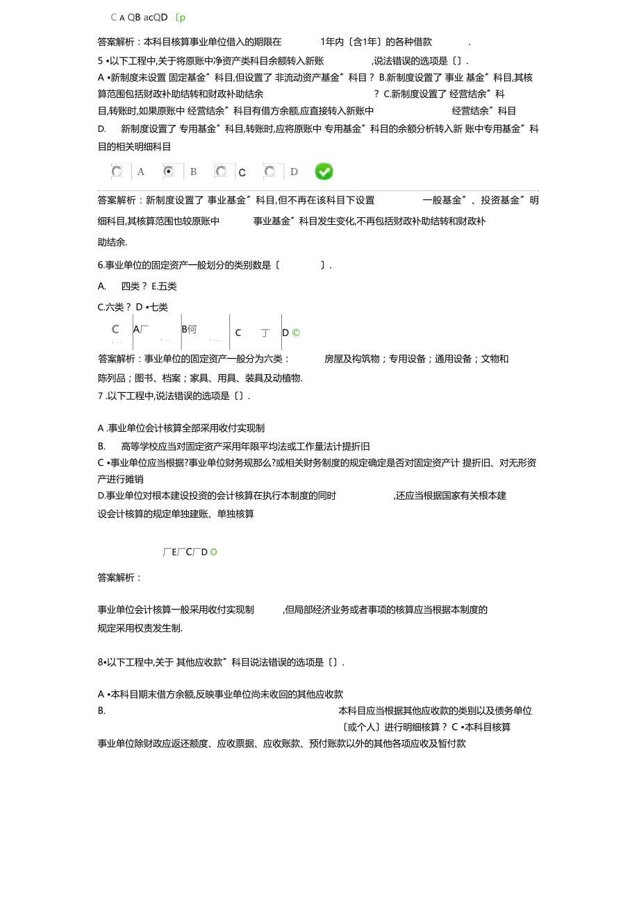 新事业单位会计制度继续教育试题_第5页