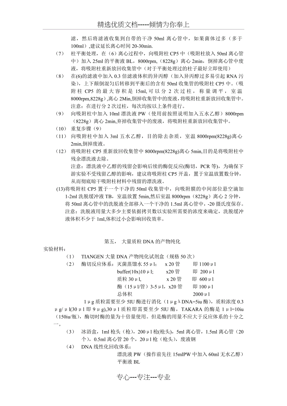 骨髓间充质干细胞的转染_第3页