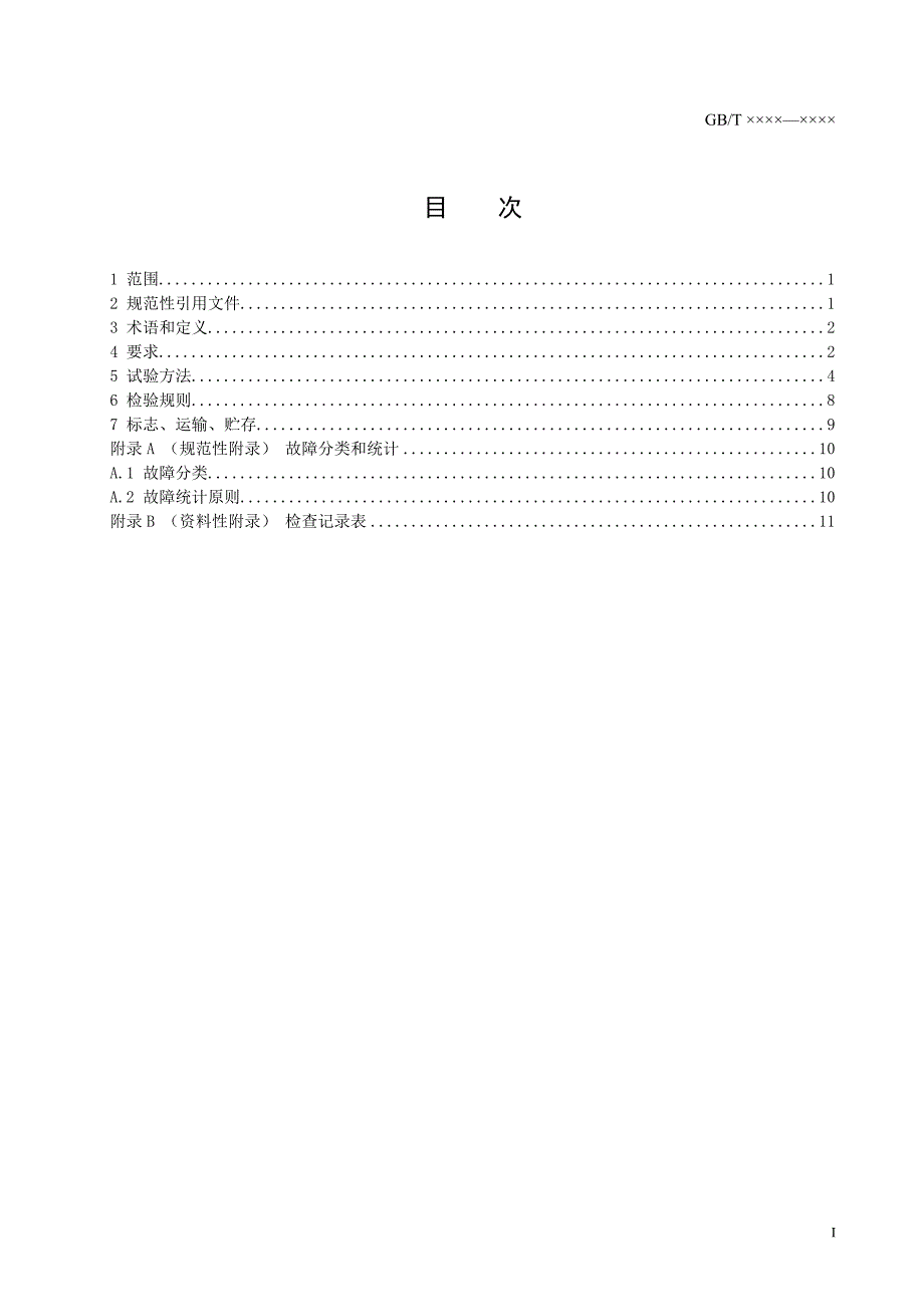 公路护栏清洗车.doc_第2页