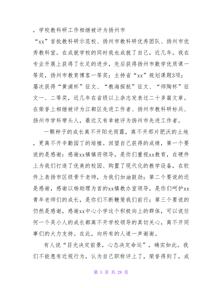 教师节表彰教师代表发言稿_第5页