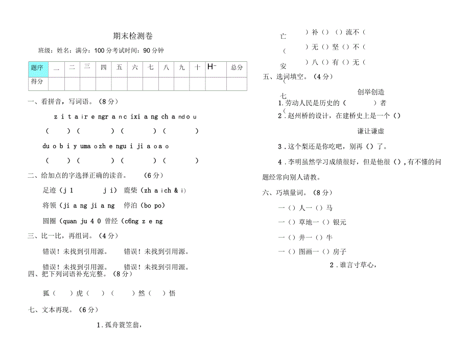 2019年语文s版三年级上册语文期末试卷(后附答案)_第1页