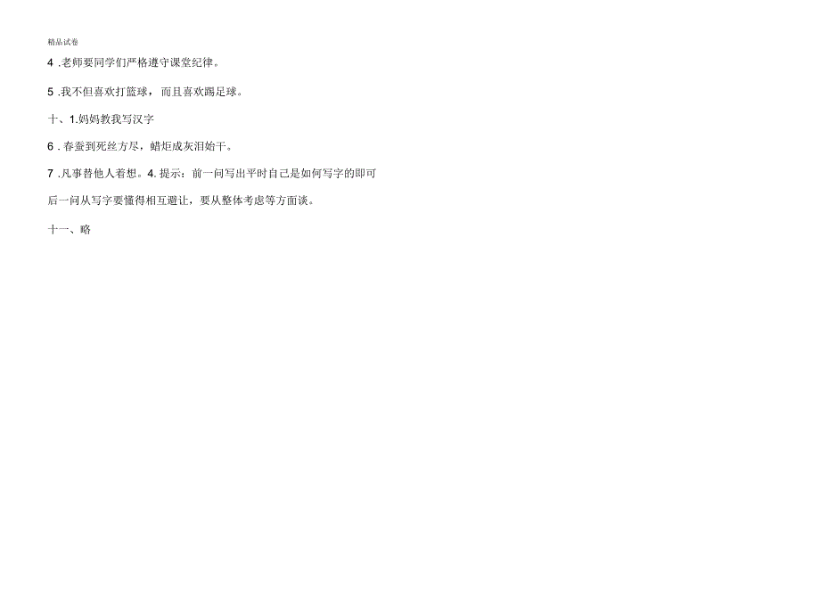 2019年语文s版三年级上册语文期末试卷(后附答案)_第4页