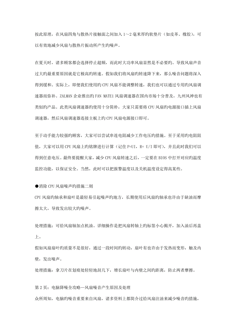 电脑机箱风扇声音大噪音的解决方案_第2页