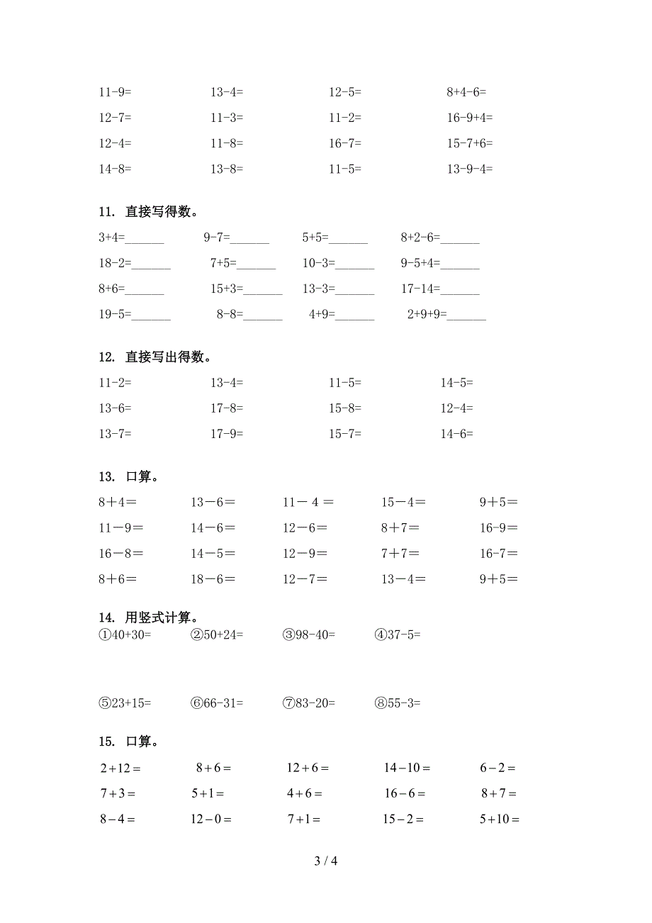 小学一年级冀教版下学期数学计算题专项易考题_第3页