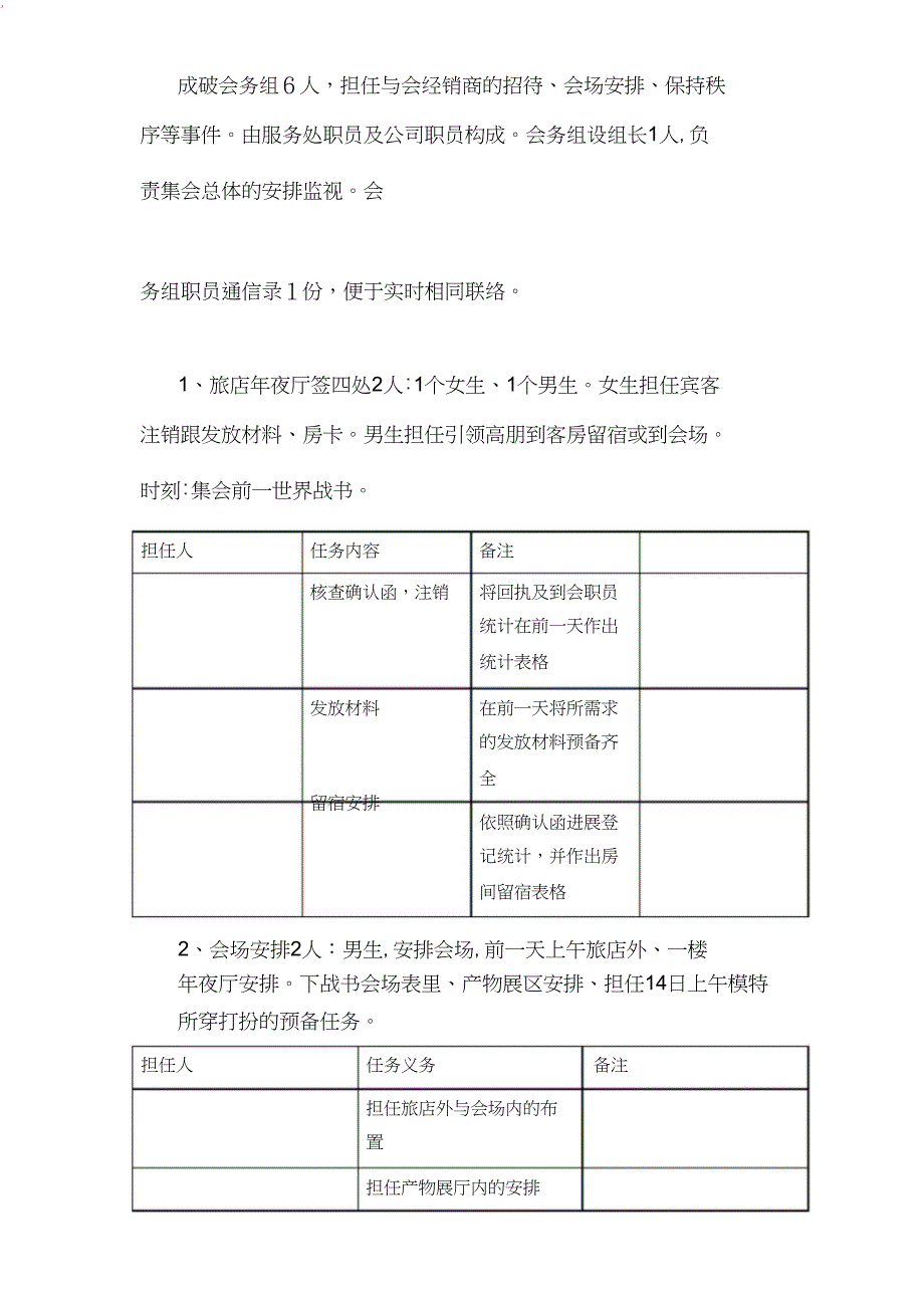 大型企业招商会策划案全_第4页