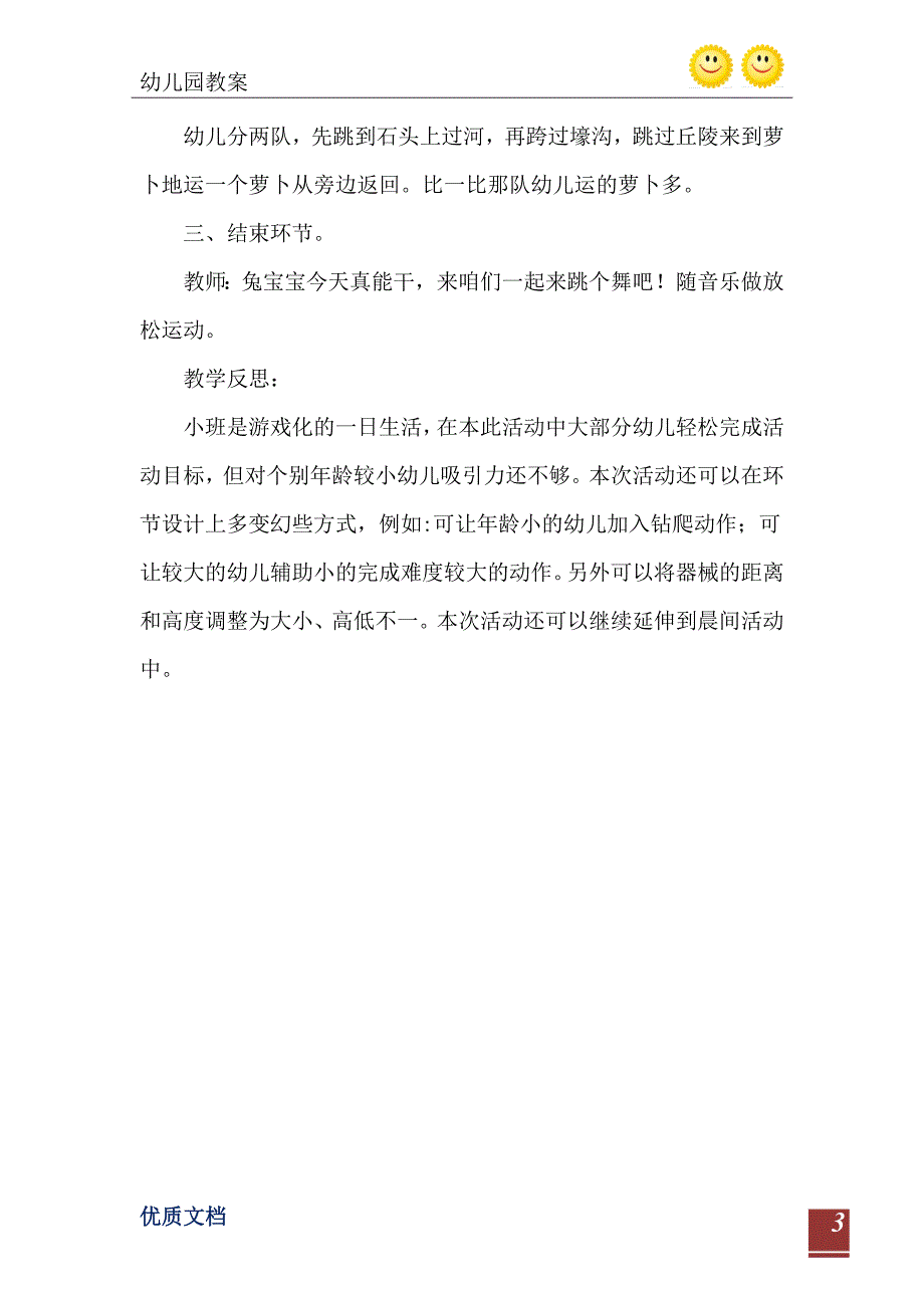 2021年小班健康活动小兔学本领教案反思_第4页