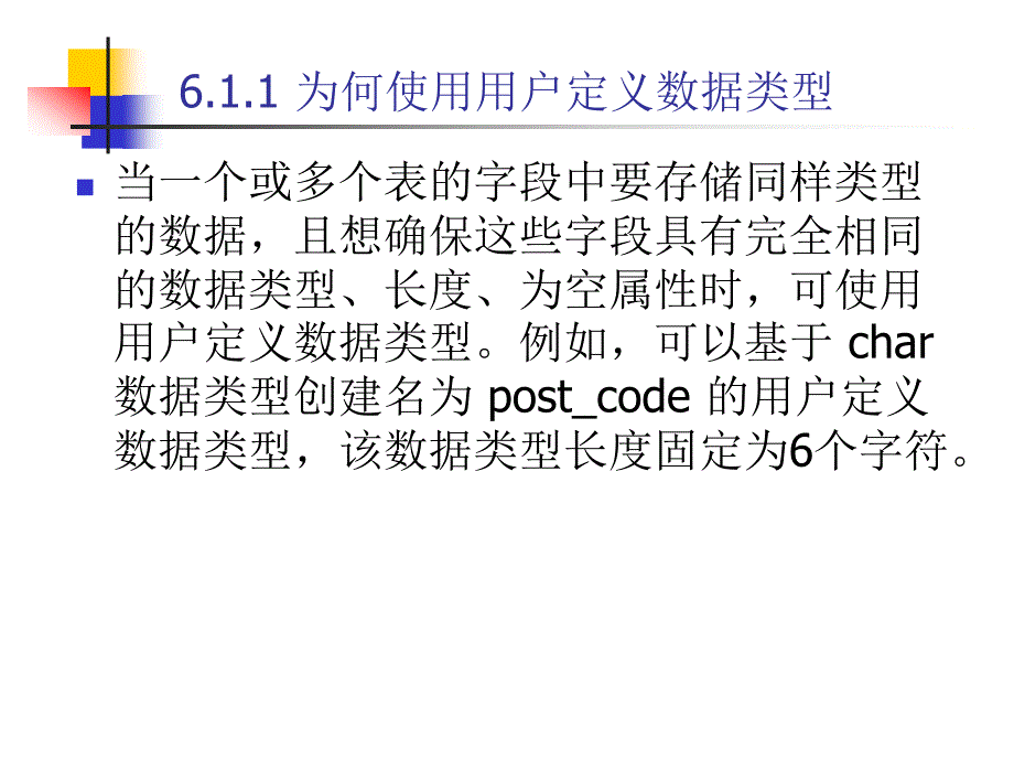 数据库应用技术06_第3页