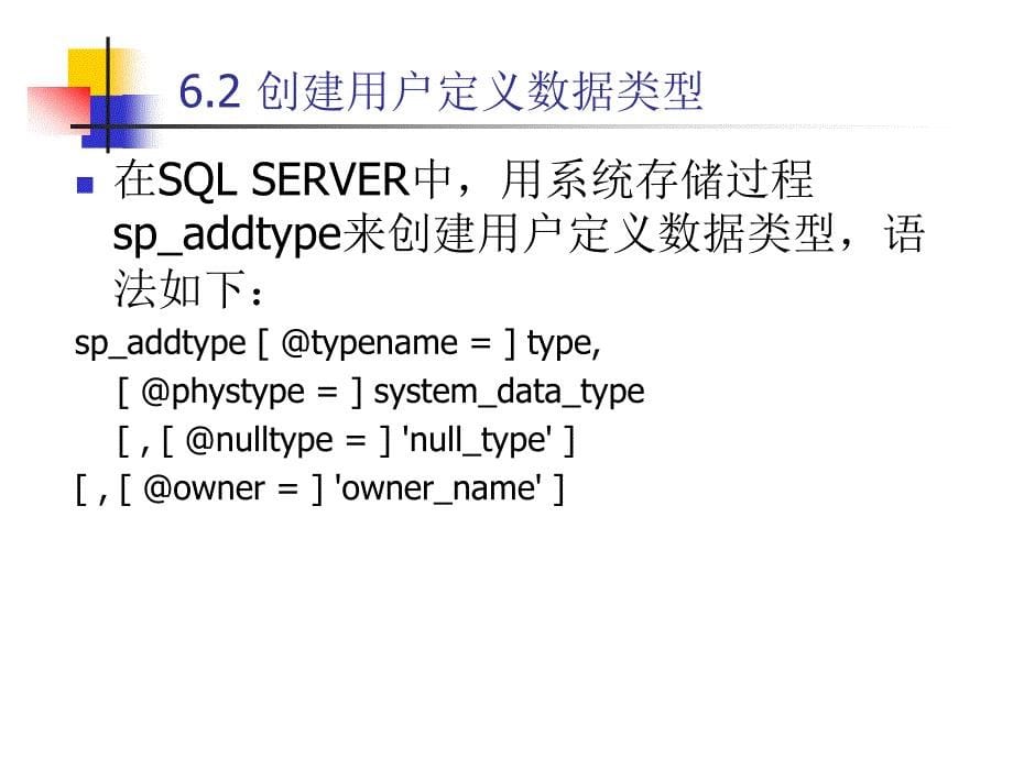 数据库应用技术06_第5页