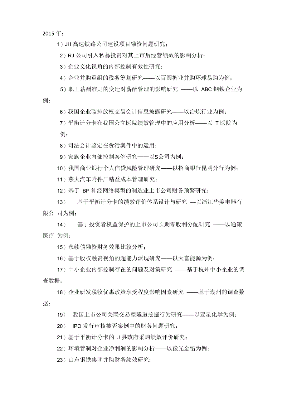 近六年mpacc论文选题_第1页