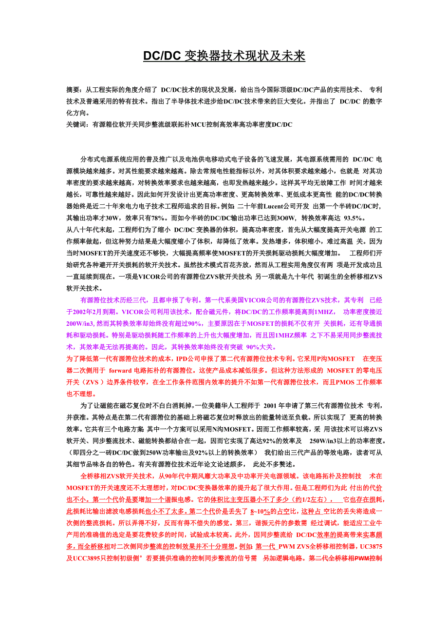 DCtoDC变换器技术现状及未来_第1页