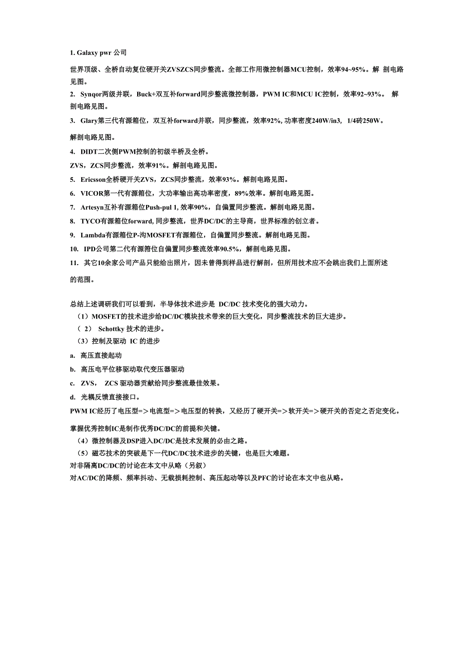 DCtoDC变换器技术现状及未来_第4页