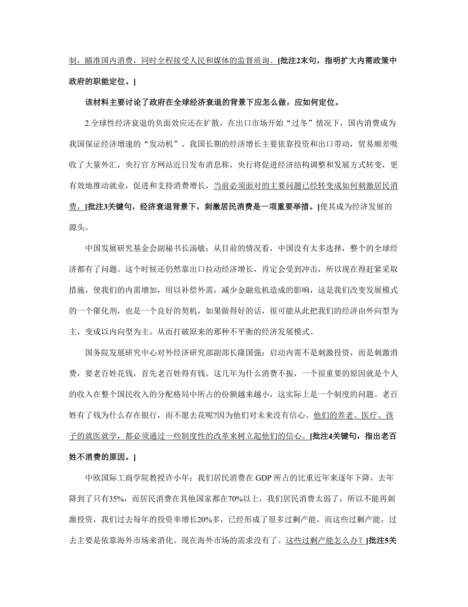 江苏省公务员录用考试《申论》试卷.doc_第2页