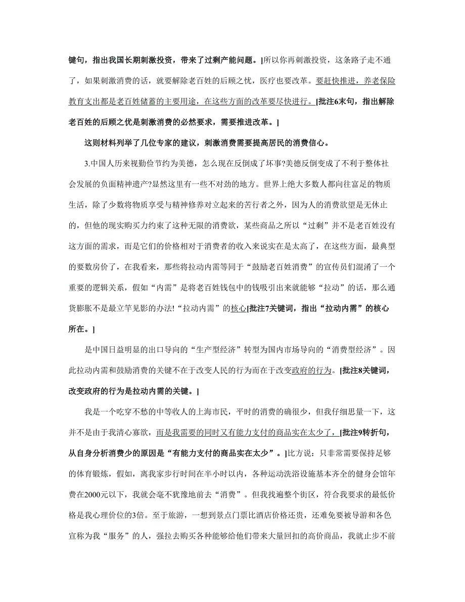 江苏省公务员录用考试《申论》试卷.doc_第3页