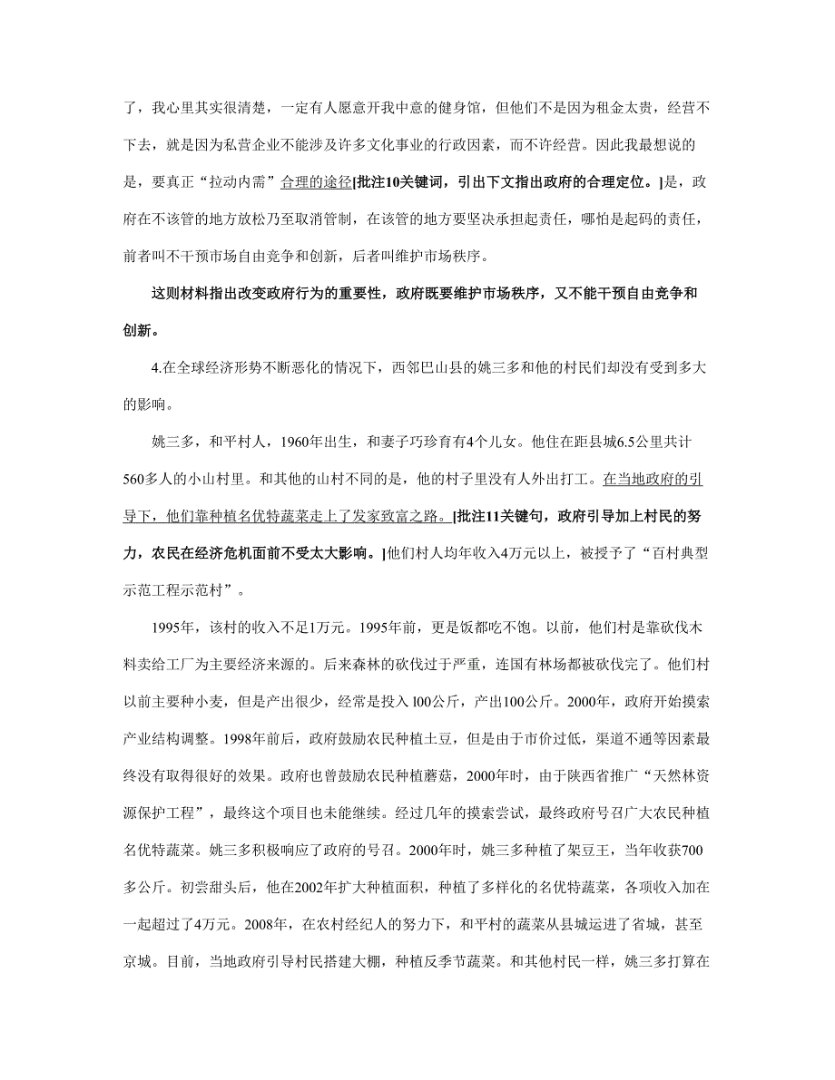 江苏省公务员录用考试《申论》试卷.doc_第4页