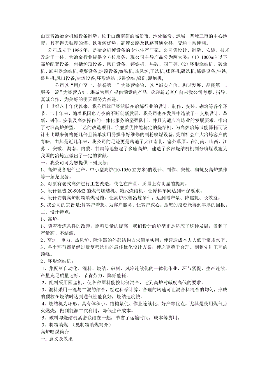 山西晋冶冶金机械设备制造有限公司_第1页