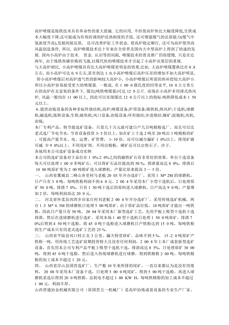 山西晋冶冶金机械设备制造有限公司_第2页