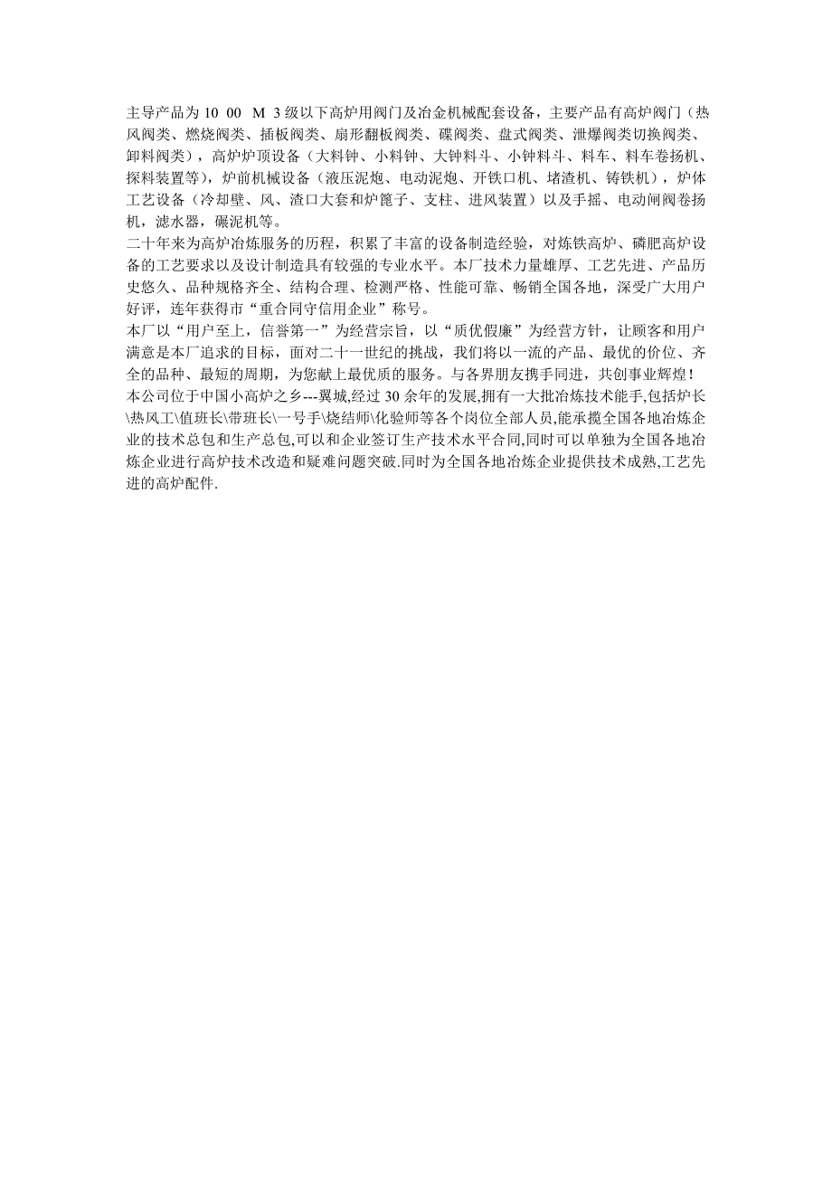 山西晋冶冶金机械设备制造有限公司_第3页