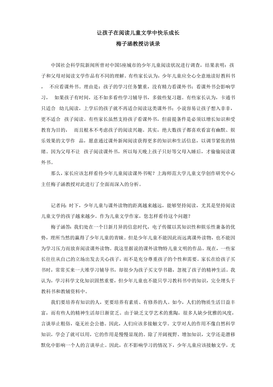 让孩子在阅读儿童文学中快乐成长_第1页