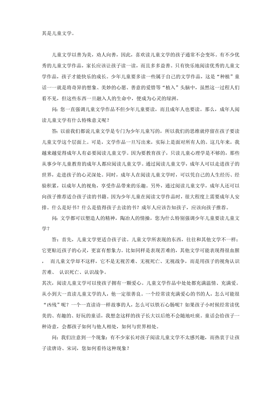 让孩子在阅读儿童文学中快乐成长_第2页