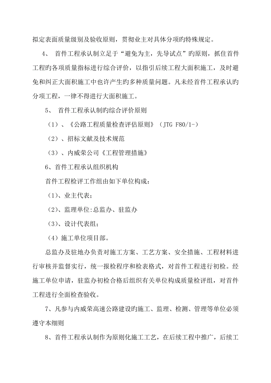 高速公路首件关键工程实施标准细则_第3页