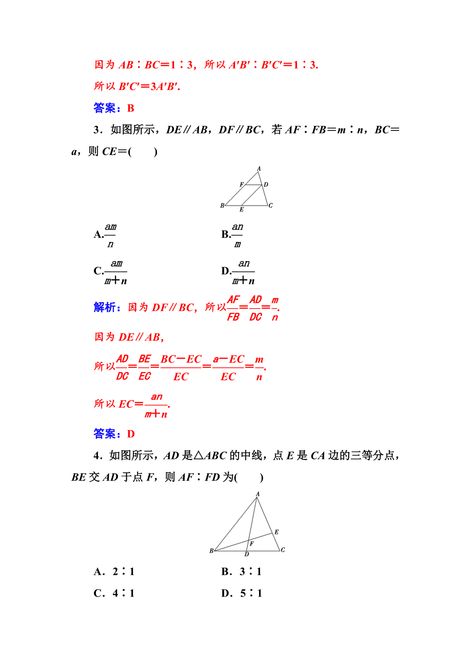 最新【人教A版】高中数学同步辅导与检测：选修41全集含答案第一讲1.2平行线分线段成比例定理_第2页