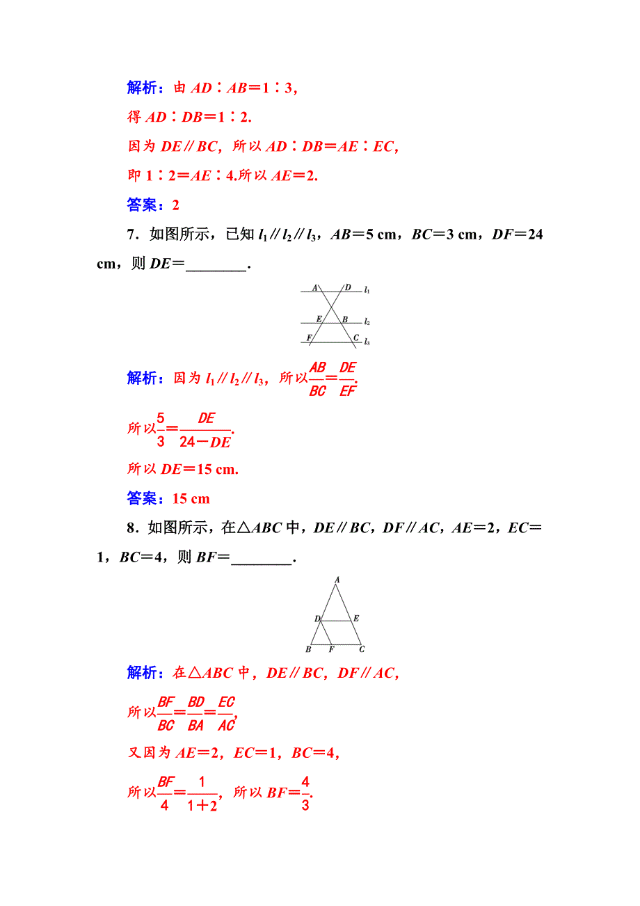 最新【人教A版】高中数学同步辅导与检测：选修41全集含答案第一讲1.2平行线分线段成比例定理_第4页