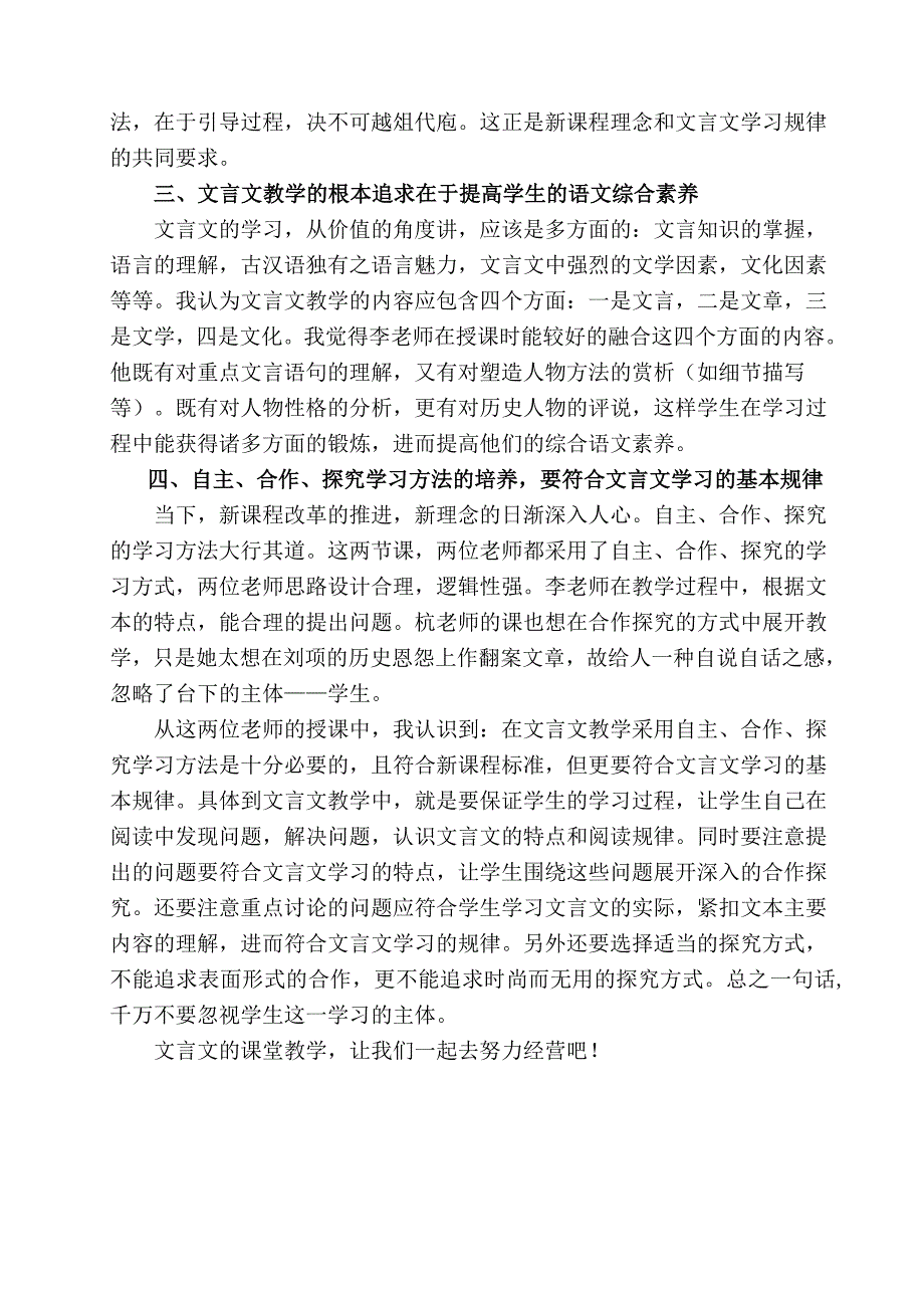 共同经营文言文的课堂_第3页