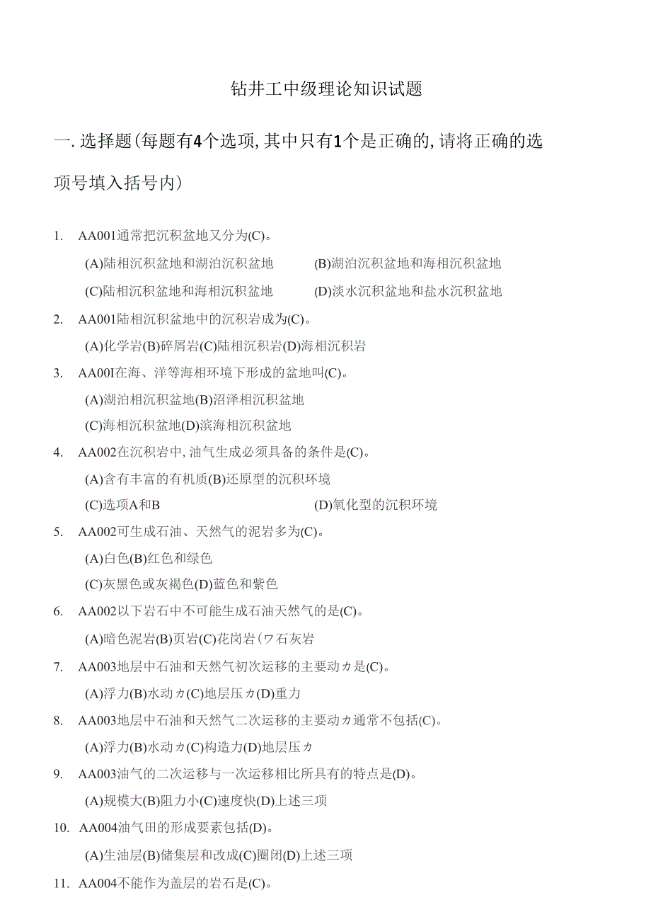 钻井工中级理论知识试题_第1页