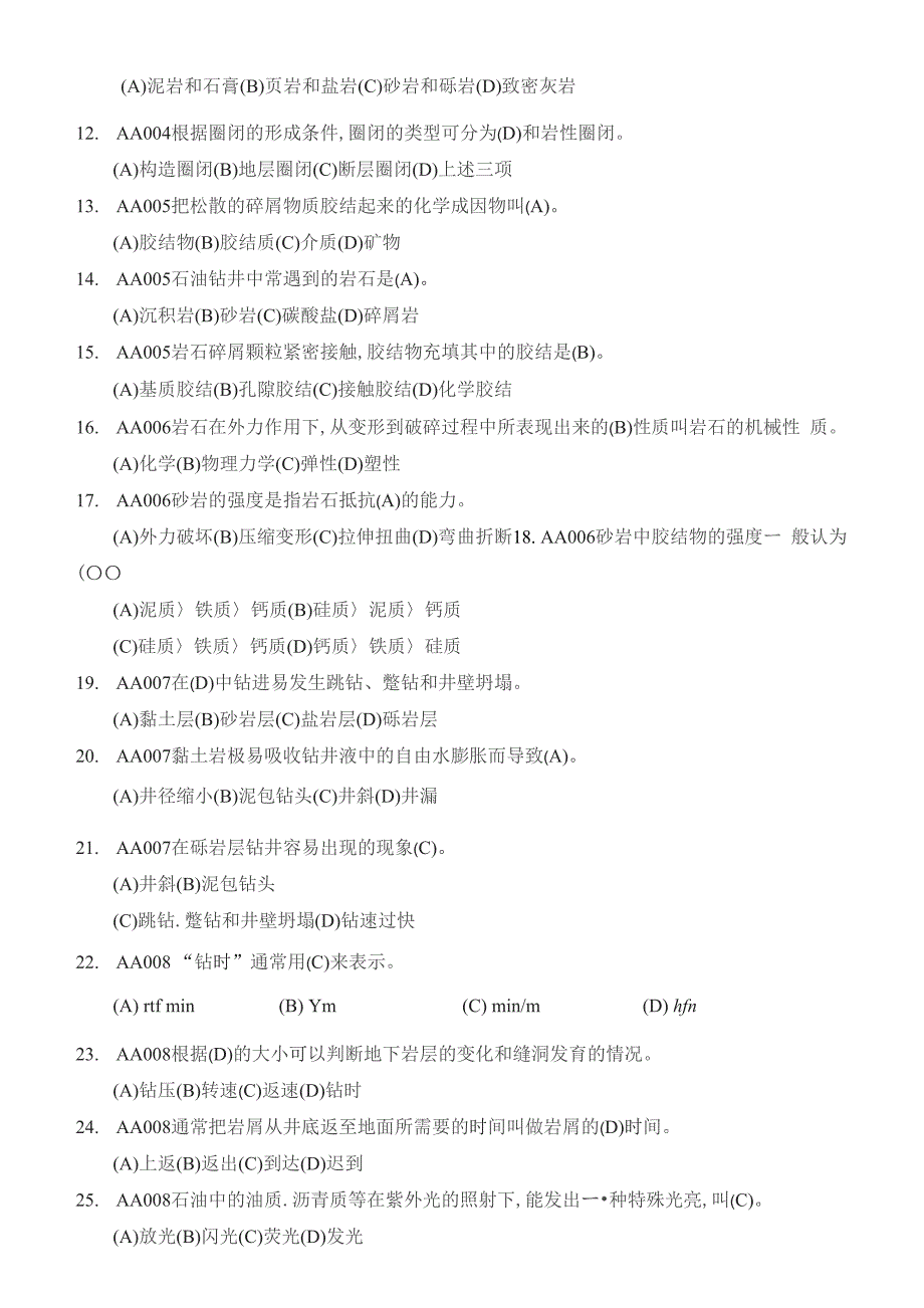 钻井工中级理论知识试题_第2页