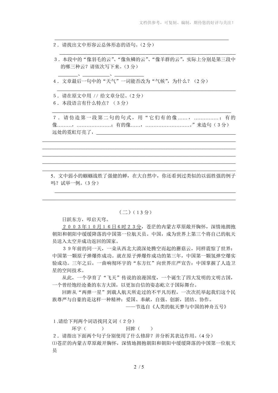 七年级语文第四单元导学测试方案_第2页