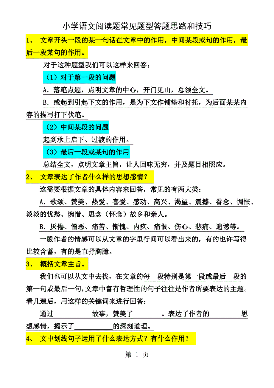 小学五年级语文阅读题答题思路_第1页