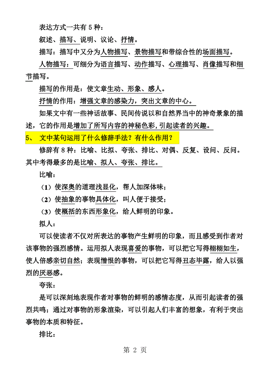 小学五年级语文阅读题答题思路_第2页