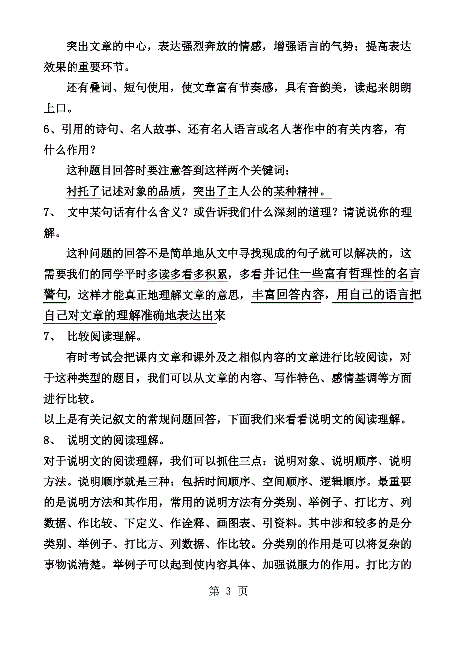 小学五年级语文阅读题答题思路_第3页