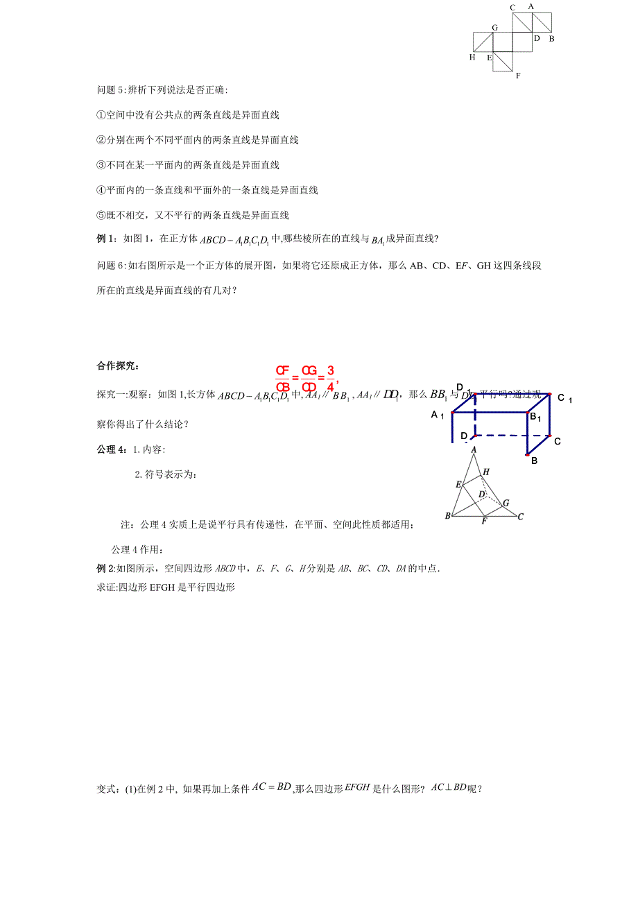 新编人教版高中数学必修二学案：2.1.2空间中线与线之间的位置关系_第2页