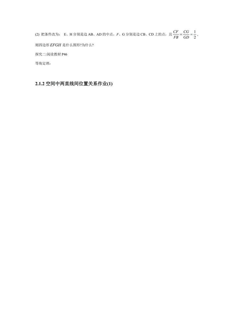 新编人教版高中数学必修二学案：2.1.2空间中线与线之间的位置关系_第3页