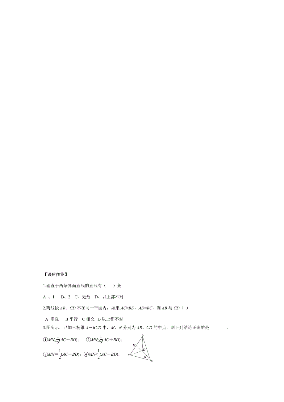 新编人教版高中数学必修二学案：2.1.2空间中线与线之间的位置关系_第4页