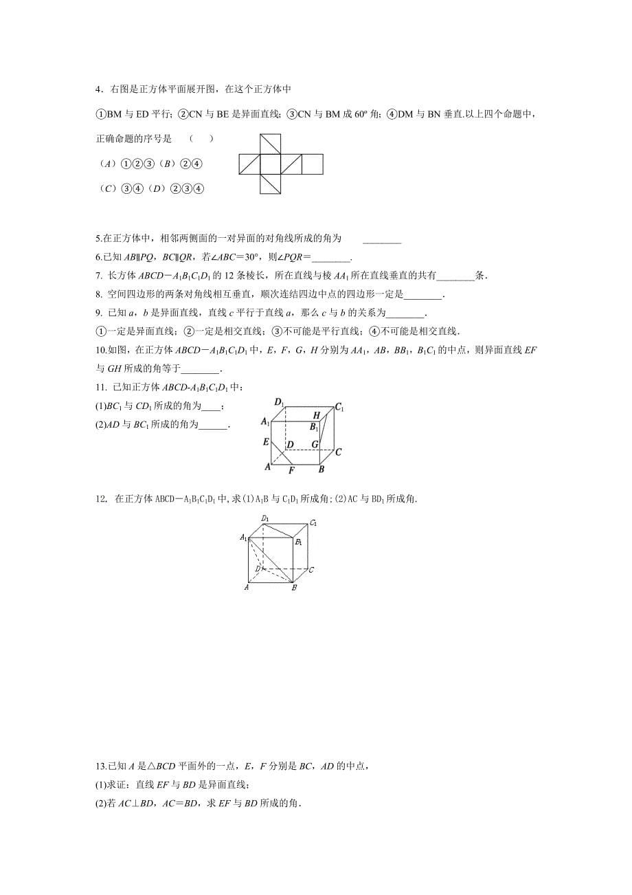 新编人教版高中数学必修二学案：2.1.2空间中线与线之间的位置关系_第5页