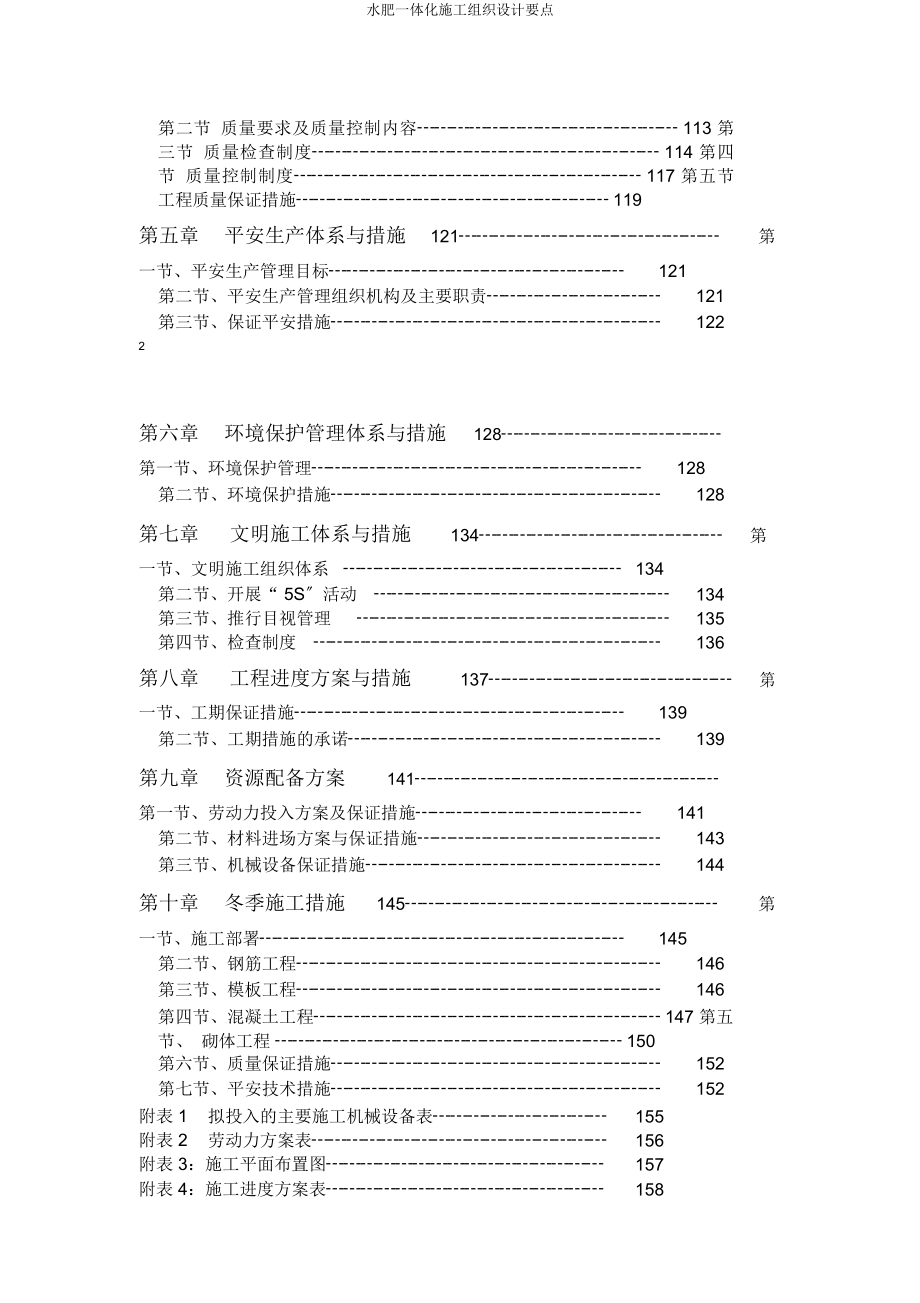 水肥一体化施工组织设计要点.docx_第2页